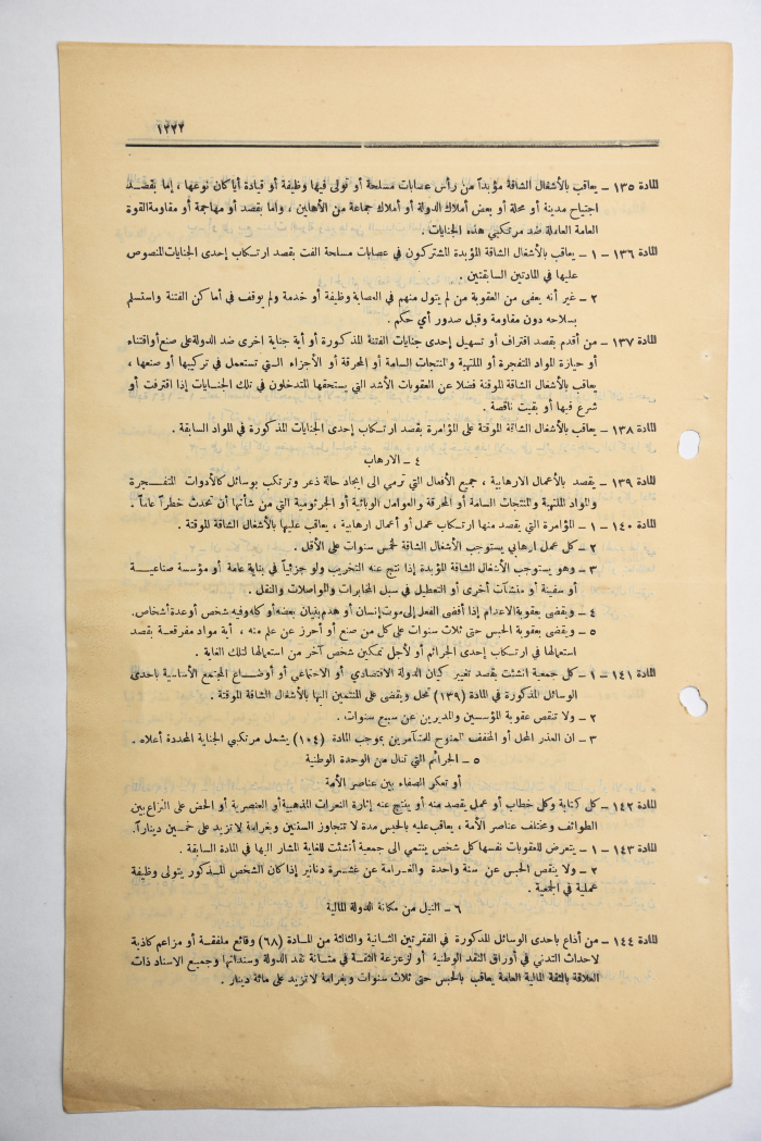 The Official Gazette of the Hashemite Kingdom of Jordan, Issue 1077, Amman, 17 July 1951
