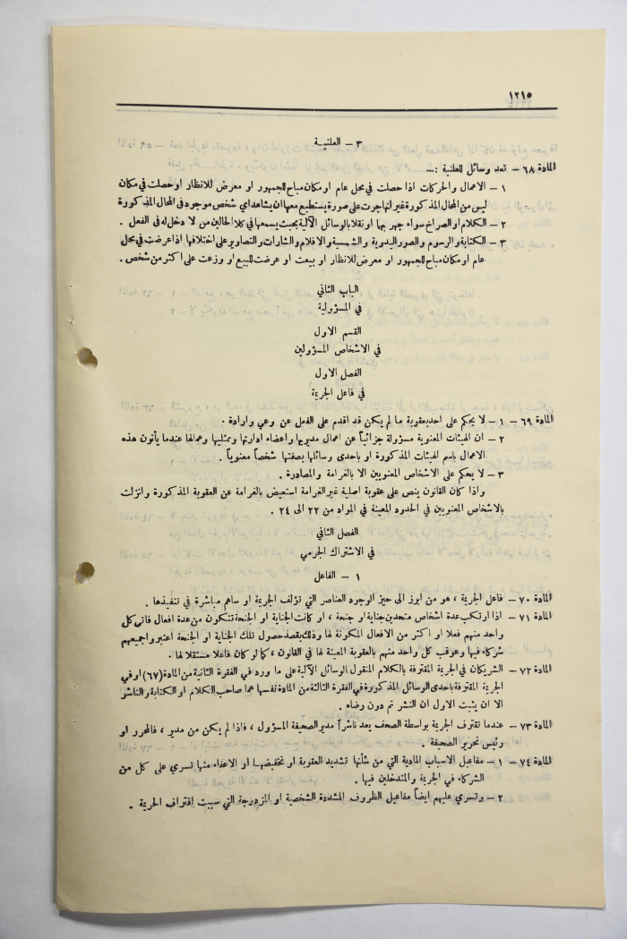 The Official Gazette of the Hashemite Kingdom of Jordan, Issue 1077, Amman, 17 July 1951