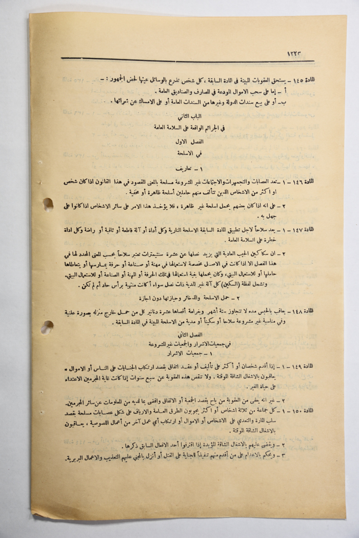 The Official Gazette of the Hashemite Kingdom of Jordan, Issue 1077, Amman, 17 July 1951