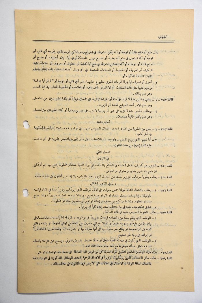 The Official Gazette of the Hashemite Kingdom of Jordan, Issue 1077, Amman, 17 July 1951