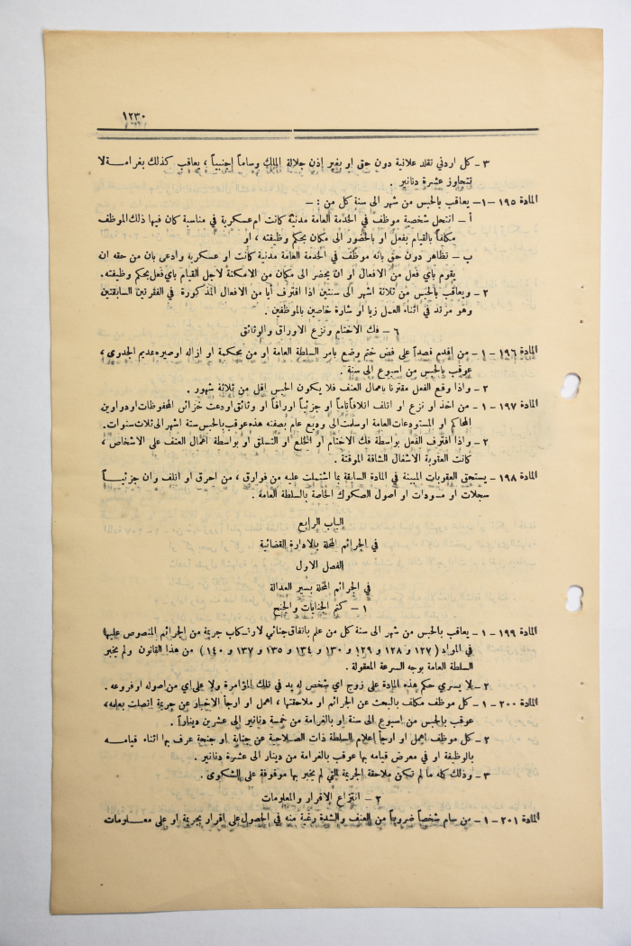 The Official Gazette of the Hashemite Kingdom of Jordan, Issue 1077, Amman, 17 July 1951