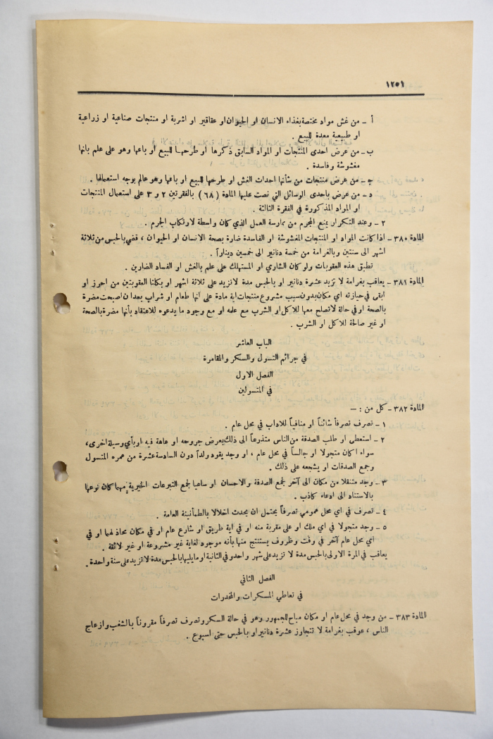 The Official Gazette of the Hashemite Kingdom of Jordan, Issue 1077, Amman, 17 July 1951