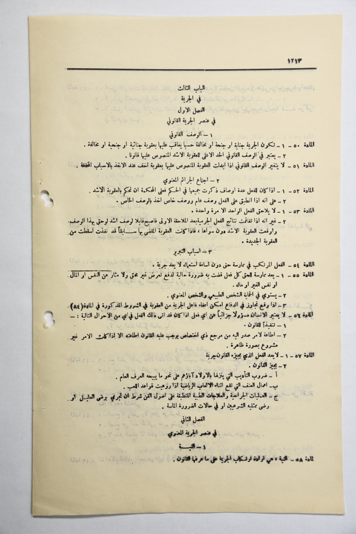 The Official Gazette of the Hashemite Kingdom of Jordan, Issue 1077, Amman, 17 July 1951
