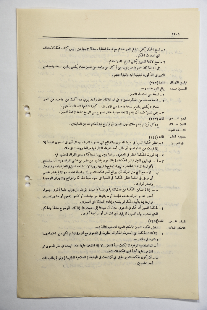 The Official Gazette of the Hashemite Kingdom of Jordan, Issue 1077, Amman, 17 July 1951