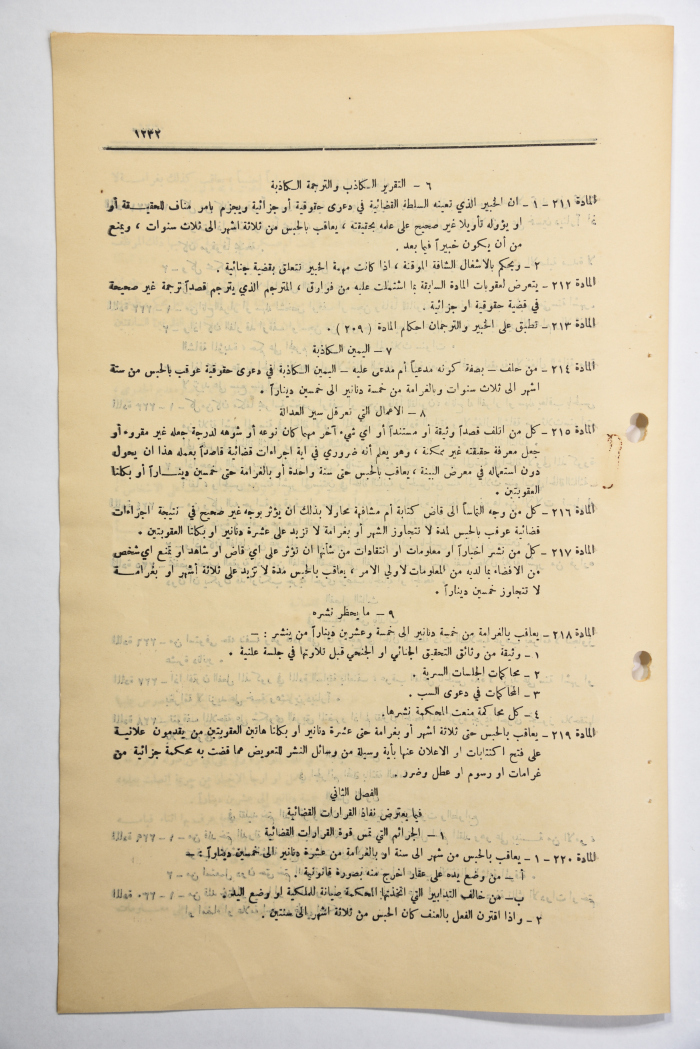 The Official Gazette of the Hashemite Kingdom of Jordan, Issue 1077, Amman, 17 July 1951