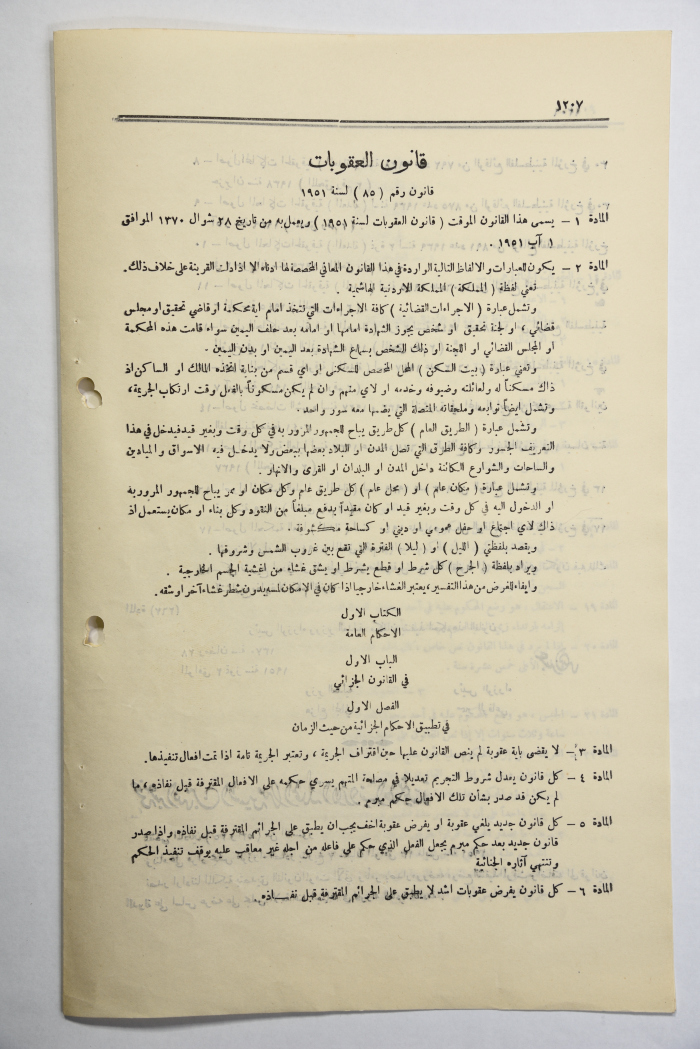 The Official Gazette of the Hashemite Kingdom of Jordan, Issue 1077, Amman, 17 July 1951