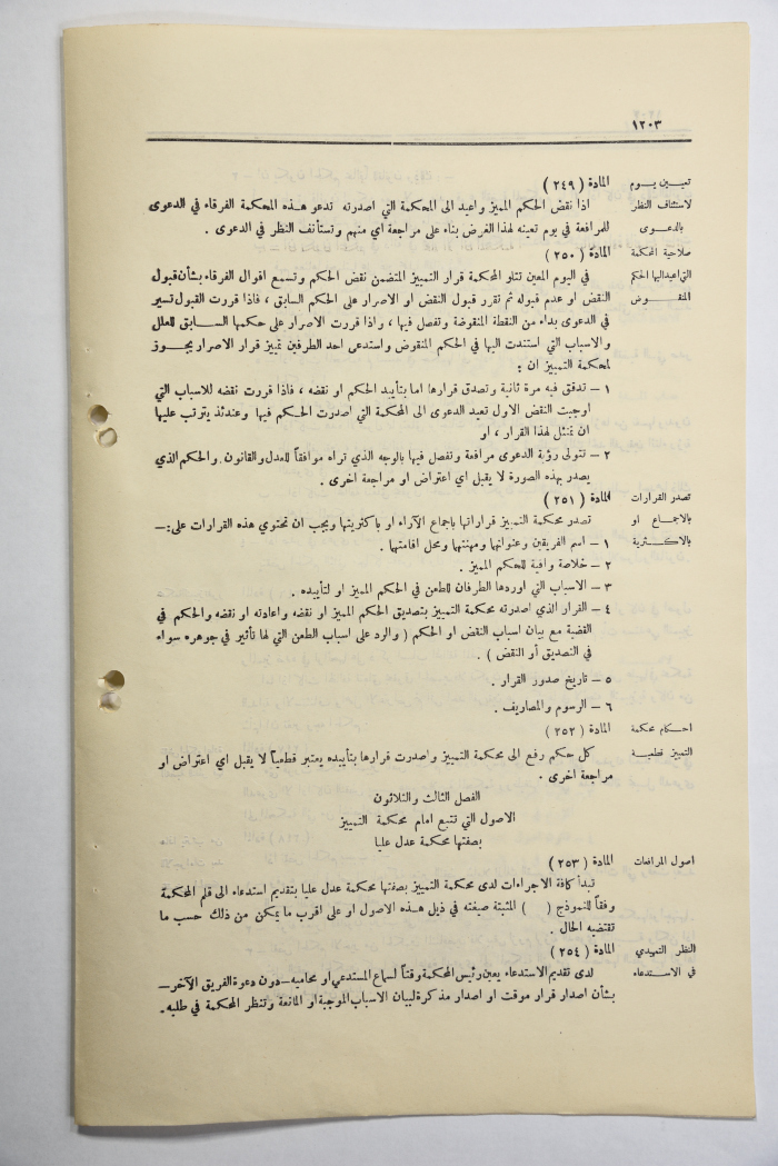 The Official Gazette of the Hashemite Kingdom of Jordan, Issue 1077, Amman, 17 July 1951