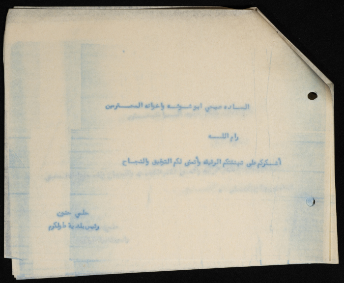 برقيات مرسلة من رئيس بلدية طولكرم إلى مجموعة من الشخصيات الوطنية الفلسطينية  