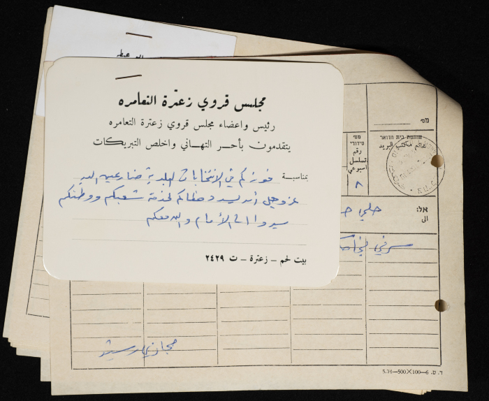 A Collection of Telegrams Sent to Hilmy Hannun, Congratulating Him on Wining the Mayoral Elections of Tulkarm