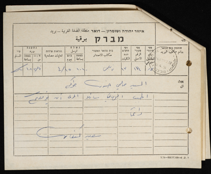 Telegrams Sent from Some Palestinian Figures to the Mayor of Tulkarm 