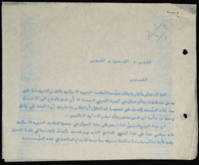 A Telegram Sent by the Mayor of Tulkarm to the Islamic Charitable Society