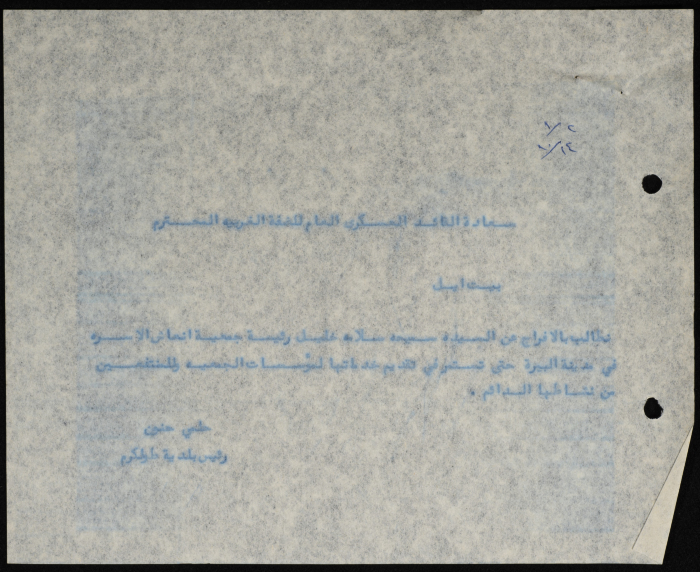 برقية مرسلة من رئيس بلدية طولكرم إلى الصحف المحلية الفلسطينية 