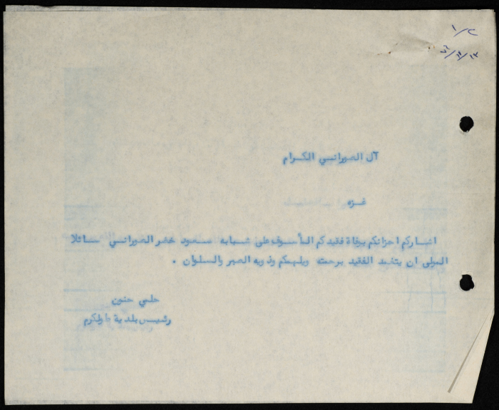 A Telegram Sent by the Mayor of Tulkarm to aṣ-Ṣurany Family