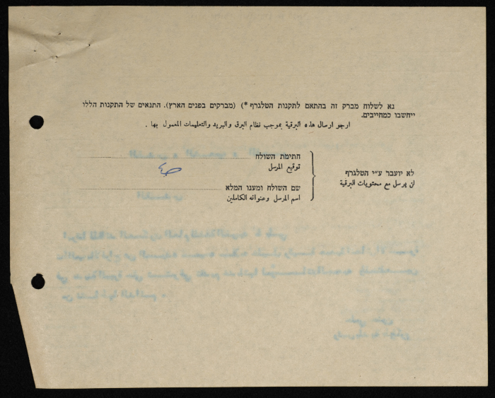 برقية مرسلة من رئيس بلدية طولكرم إلى الصحف المحلية الفلسطينية 