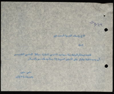 A Telegram Sent by the Mayor of Tulkarm to the Mayor of Gaza
