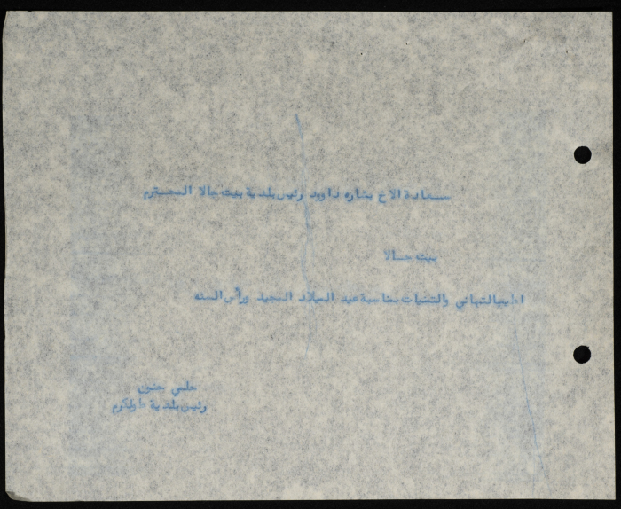 A Telegram Sent by the Mayor of Tulkarm to a group of the Dignitaries of Bethlehem
