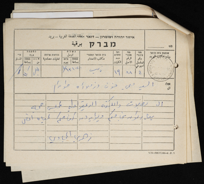 A Collection of Telegrams Sent to Hilmy Hannun, Congratulating Him on Wining the Mayoral Elections of Tulkarm
