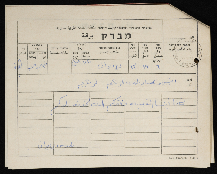 Telegrams Sent from Some Palestinian Figures to the Mayor of Tulkarm 