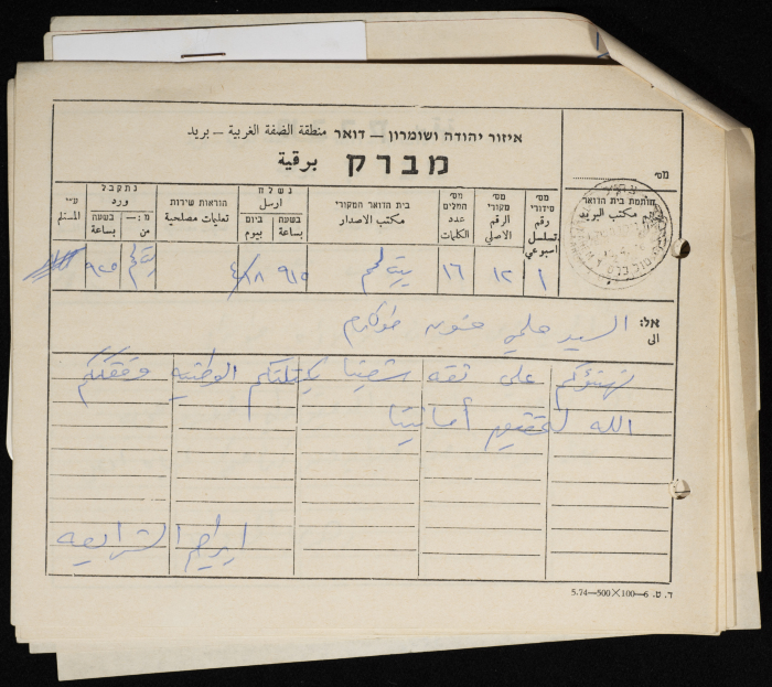 A Collection of Telegrams Sent to Hilmy Hannun, Congratulating Him on Wining the Mayoral Elections of Tulkarm