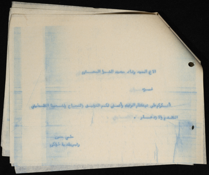 برقيات مرسلة من رئيس بلدية طولكرم إلى مجموعة من الشخصيات الوطنية الفلسطينية  