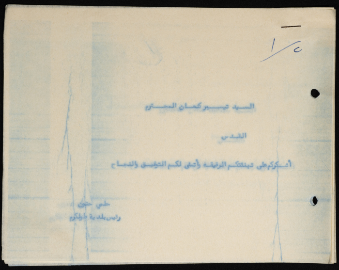 برقيات مرسلة من رئيس بلدية طولكرم إلى مجموعة من الشخصيات الوطنية الفلسطينية  