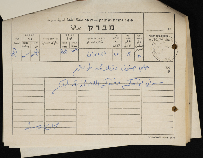 A Collection of Telegrams Sent to Hilmy Hannun, Congratulating Him on Wining the Mayoral Elections of Tulkarm