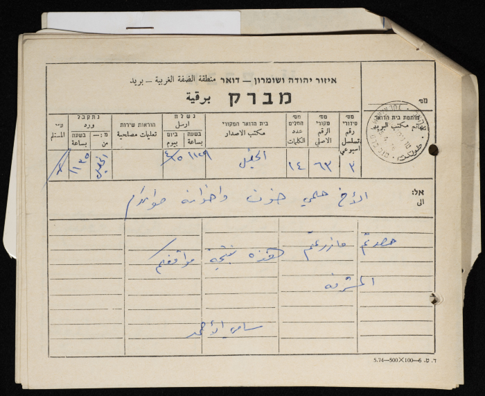 A Collection of Telegrams Sent to Hilmy Hannun, Congratulating Him on Wining the Mayoral Elections of Tulkarm