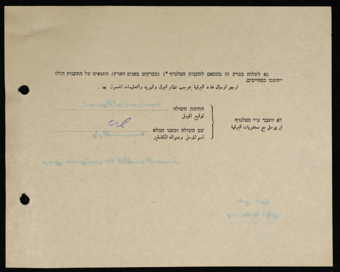 A Telegram Sent by the Mayor of Tulkarm to abu-Shusha Company