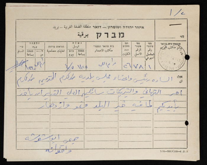 Telegrams Sent from Some Palestinian Figures to the Mayor of Tulkarm 