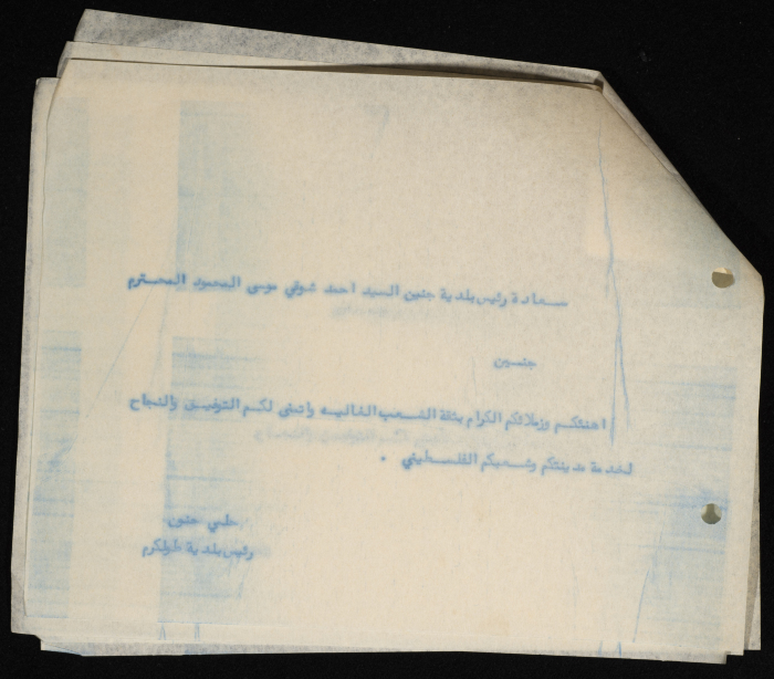 برقيات مرسلة من رئيس بلدية طولكرم إلى مجموعة من الشخصيات الوطنية الفلسطينية  