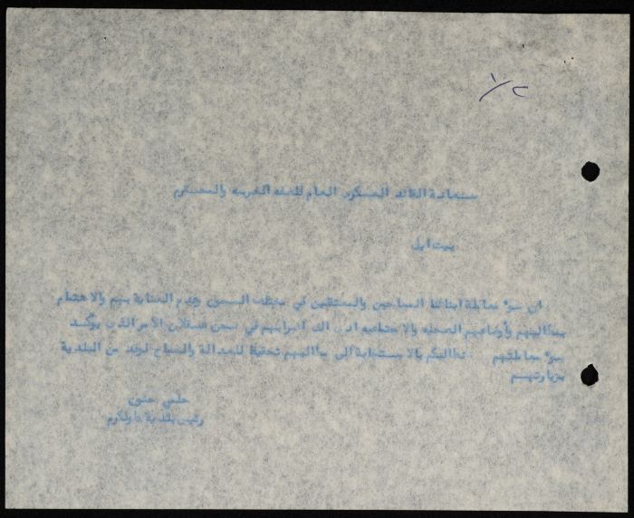 A Telegram Sent by the Mayor of Tulkarm to the Military Governor of the West Bank
