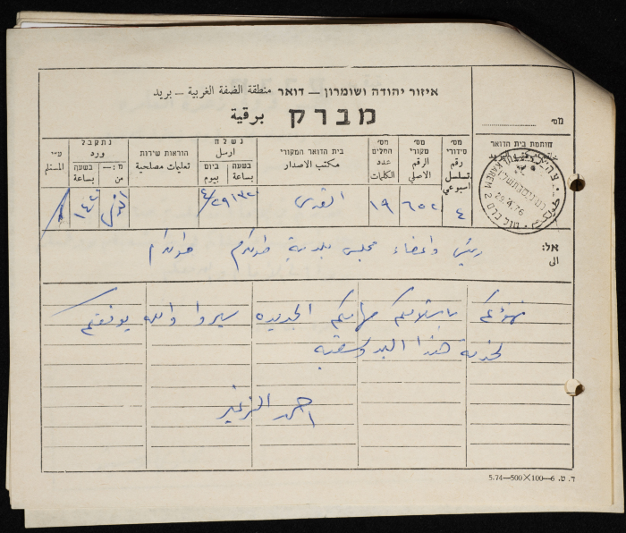 A Collection of Telegrams Sent to Hilmy Hannun, Congratulating Him on Wining the Mayoral Elections of Tulkarm