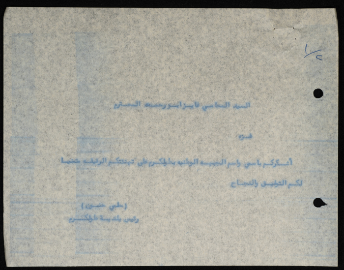 Telegrams Sent by the Mayor of Tulkarm from several Palestinian personalities from Gaza