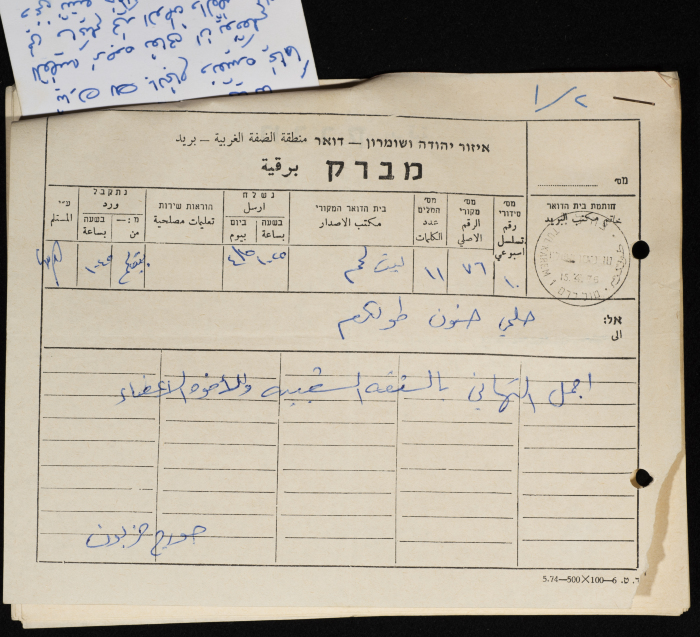 A Collection of Telegrams Sent to Hilmy Hannun, Congratulating Him on Wining the Mayoral Elections of Tulkarm
