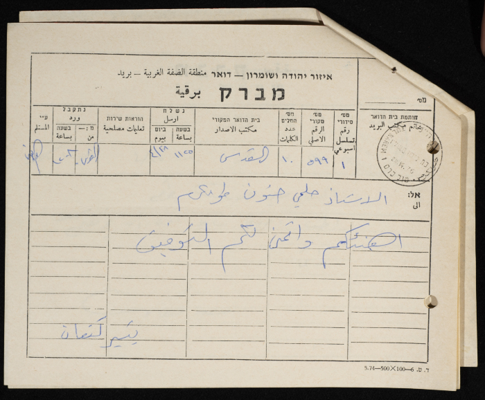 Telegrams Sent from Some Palestinian Figures to the Mayor of Tulkarm 