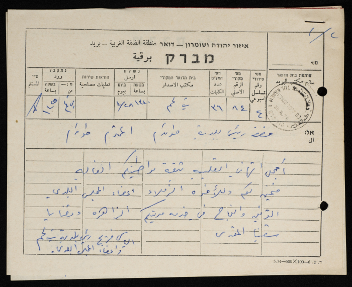 Two Telegrams Sent by the Leaders of Bethlehem and Beit Sahour to the Mayor of Tulkarm 
