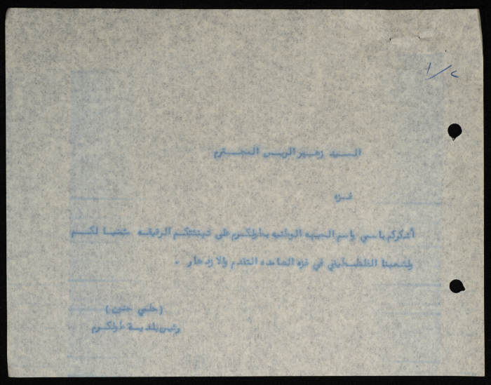 Telegrams Sent by the Mayor of Tulkarm from several Palestinian personalities from Gaza