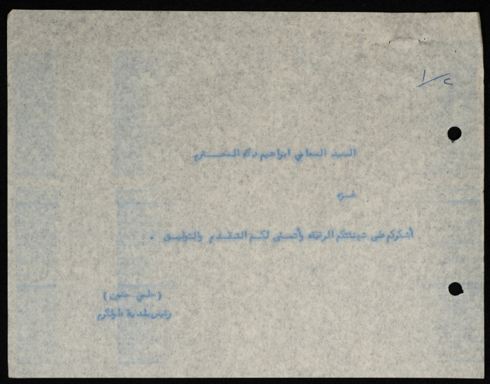 Telegrams Sent by the Mayor of Tulkarm from several Palestinian personalities from Gaza