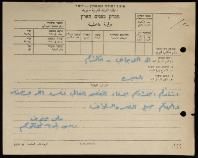 برقية مرسلة من رئيس بلدية طولكرم إلى آل الدجاني
