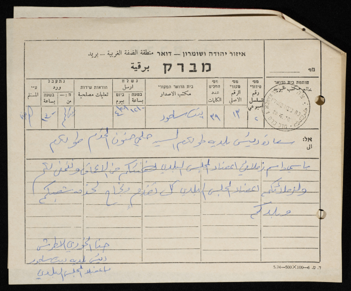 Two Telegrams Sent by the Leaders of Bethlehem and Beit Sahour to the Mayor of Tulkarm 