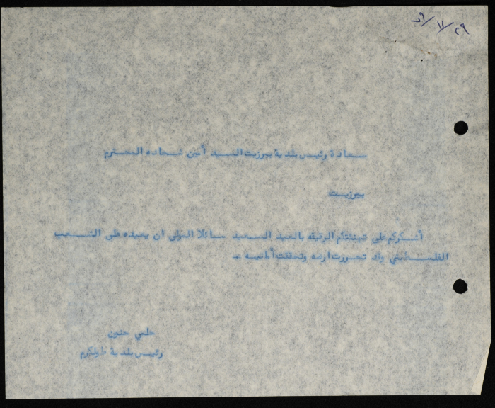 A Telegram Sent by the Mayor of Tulkarm to the Mayor of Birzeit