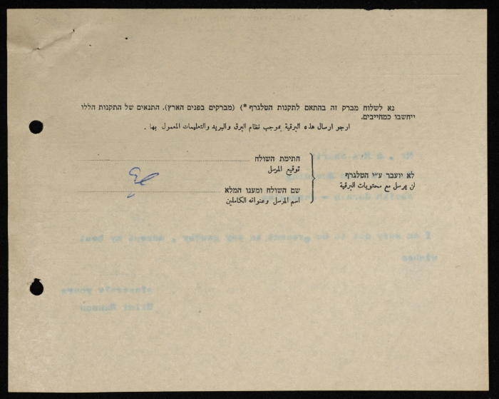 A Telegram in English Sent by the Mayor of Tulkarm to the ash-Sharif Family 
