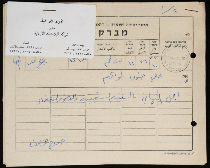 A Collection of Telegrams Sent to Hilmy Hannun, Congratulating Him on Wining the Mayoral Elections of Tulkarm