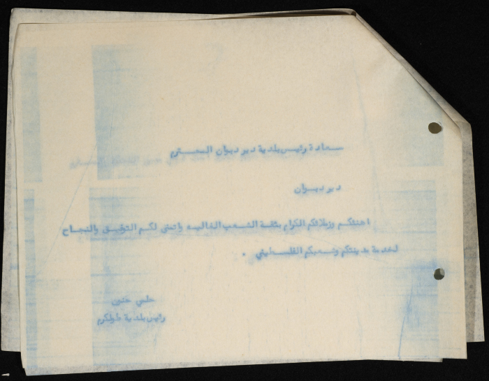 برقيات مرسلة من رئيس بلدية طولكرم إلى مجموعة من الشخصيات الوطنية الفلسطينية  