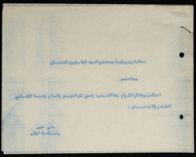 Two Telegrams Sent by the Mayor of Tulkarm to the Mayors of Bethlehem and Beit Sahour 