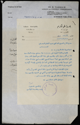 رسالة مرسلة من رئيس بلدية طولكرم إلى  بدوي التمام