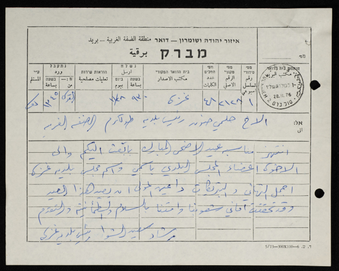 A Telegram Sent by the Mayor of Tulkarm to the Mayor of Gaza