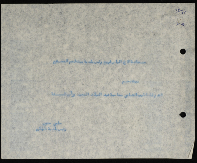 A Telegram Sent by the Mayor of Tulkarm to a group of the Dignitaries of Bethlehem