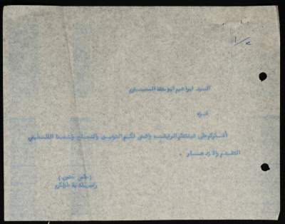 Telegrams Sent by the Mayor of Tulkarm from several Palestinian personalities from Gaza