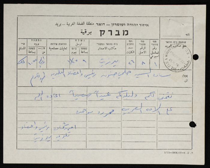 A Telegram Sent by the Mayor of Tulkarm to the Mayor of Birzeit